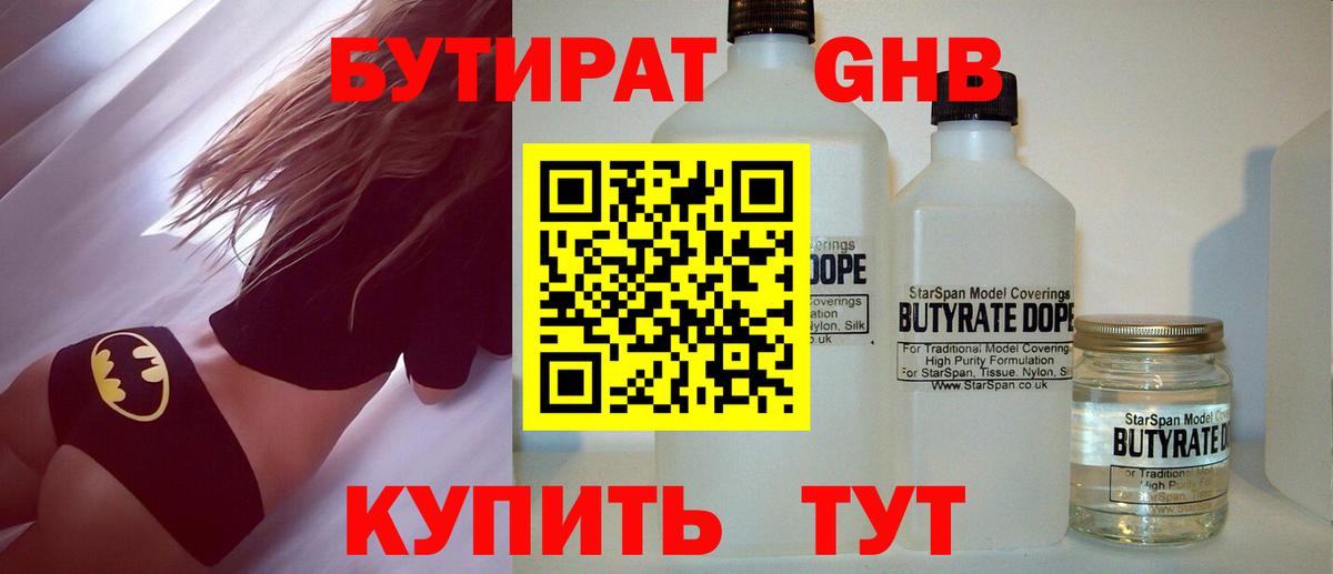 Уварово  БУТИРАТ 1.4BDO  Вход с VPN 