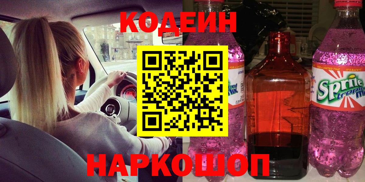 Кодеиновый сироп Lean напиток Lean (лин)  Codein напиток Lean (лин)  где купить наркотик  Уварово  Вход с VPN 