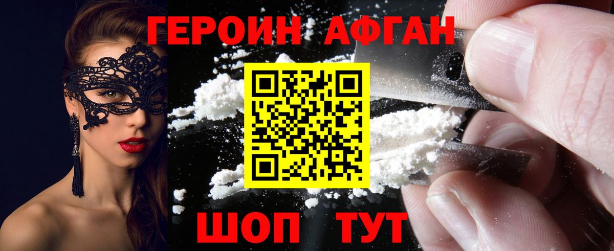 ГЕРОИН белый  Вход с VPN  Уварово 