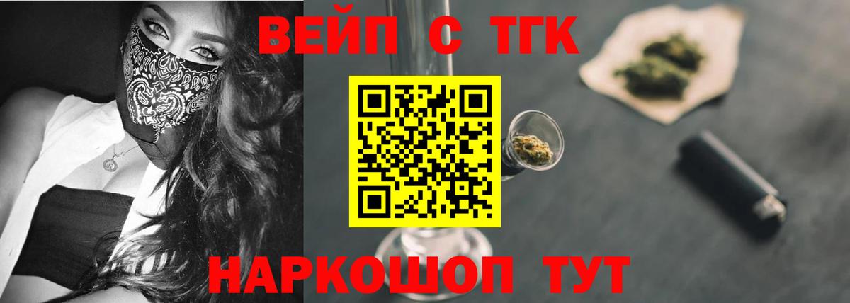 ТГК вейп с тгк  Вход с VPN  ТГК жижа  Уварово 