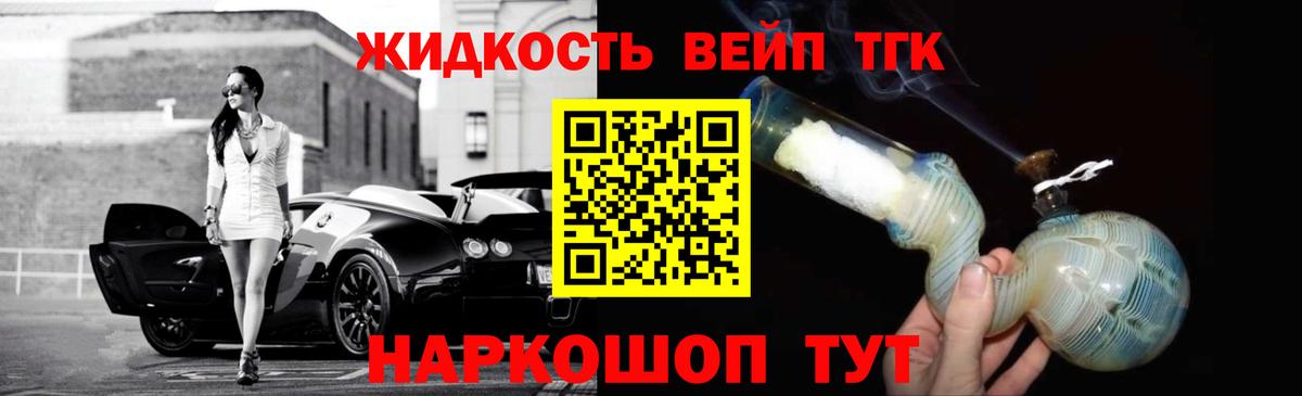 Дистиллят ТГК жижа Уварово